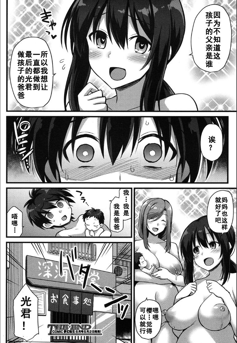 [黒糖ニッケ] 桜ちゃん家の母娘丼 (COMIC 夢幻転生 2020年5月号) [中国翻訳]