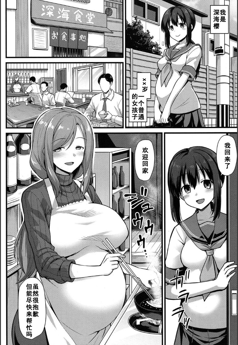 [黒糖ニッケ] 桜ちゃん家の母娘丼 (COMIC 夢幻転生 2020年5月号) [中国翻訳]