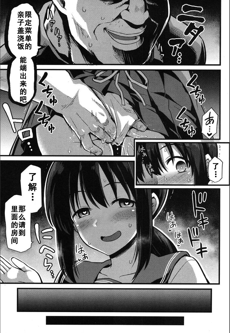 [黒糖ニッケ] 桜ちゃん家の母娘丼 (COMIC 夢幻転生 2020年5月号) [中国翻訳]