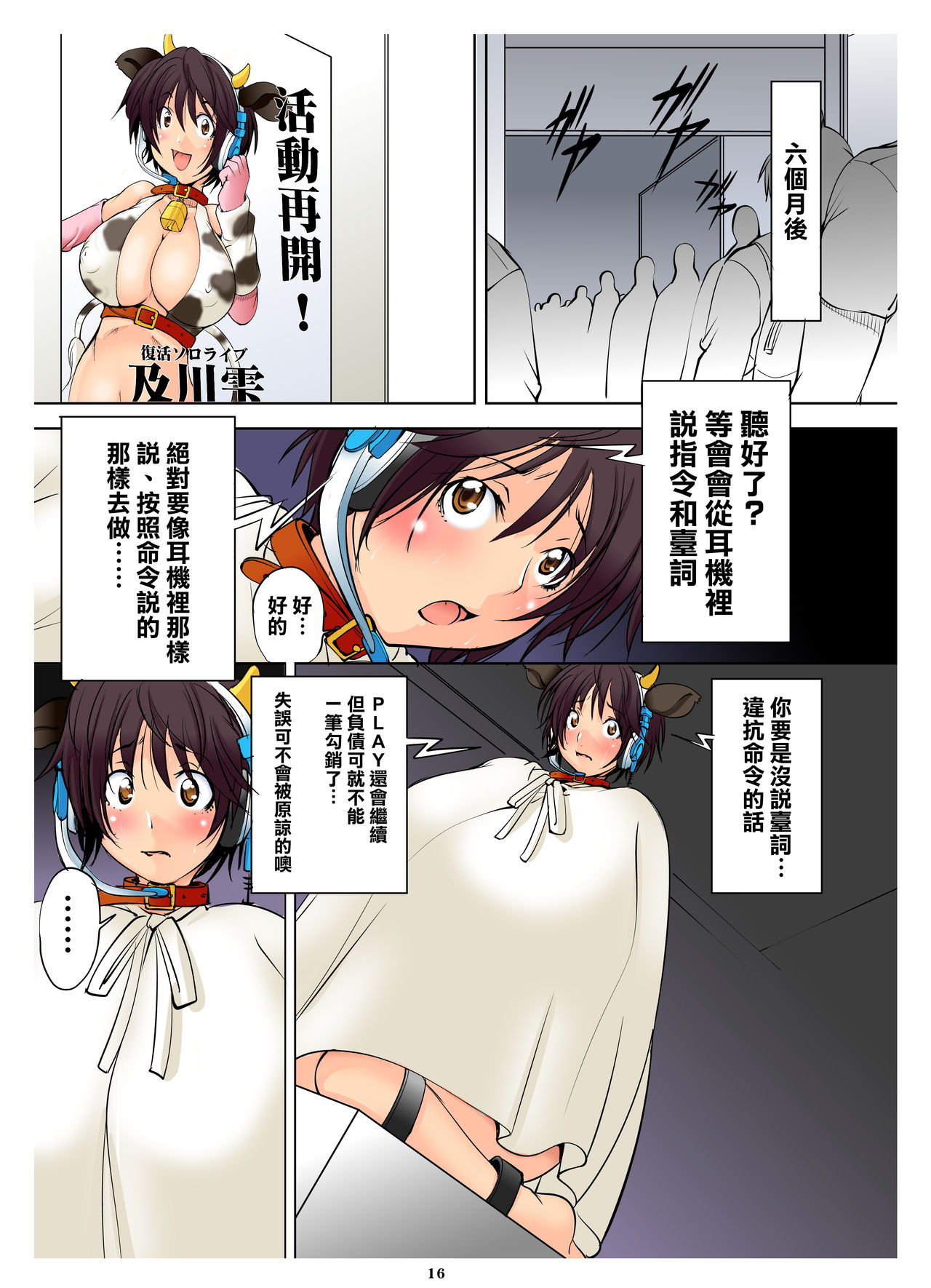 [アルゴラグニア (みこしろ本人)] 及川雫×人生破壊ショー (アイドルマスター シンデレラガールズ)[中国翻訳]