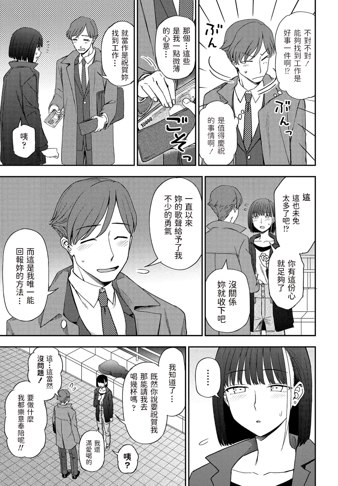 [くまのとおる] 明日に唄って (COMIC ペンギンクラブ 2021年5月号) [中国翻訳] [DL版]
