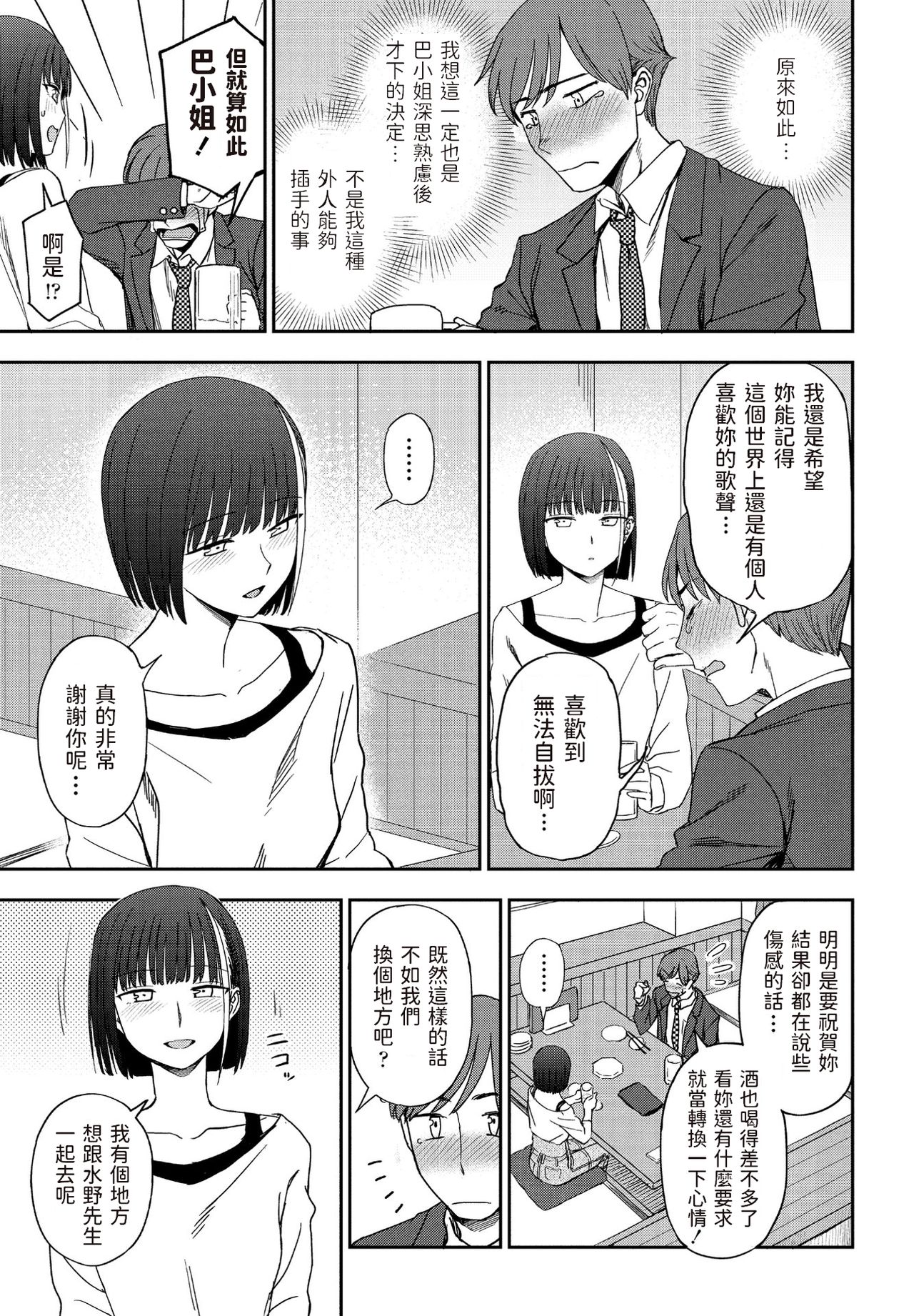 [くまのとおる] 明日に唄って (COMIC ペンギンクラブ 2021年5月号) [中国翻訳] [DL版]