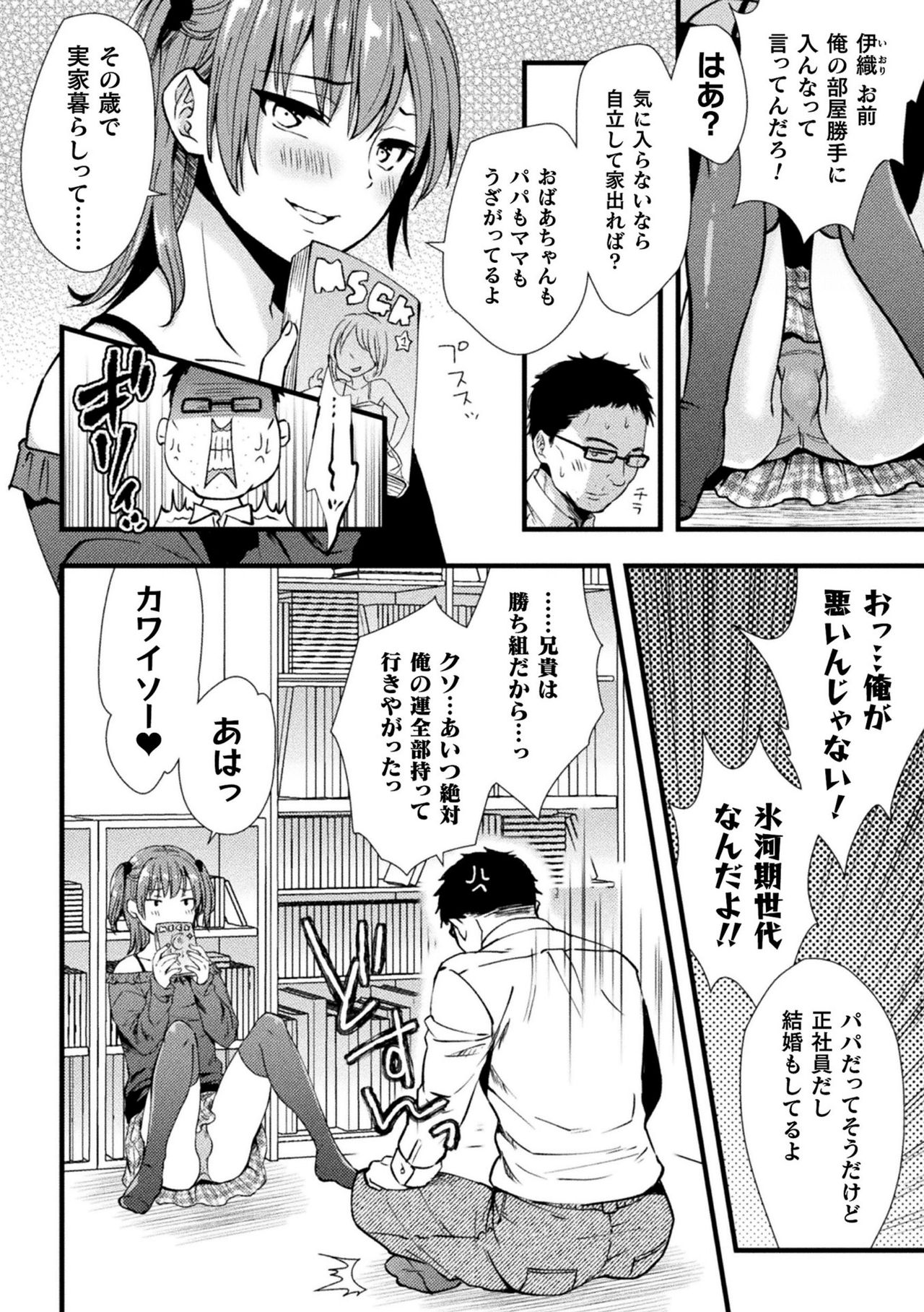[アンソロジー] 二次元コミックマガジン メスガキ男の娘制裁 イキる尻穴をわからせ棒でご指導ご鞭撻! Vol.1 [DL版]