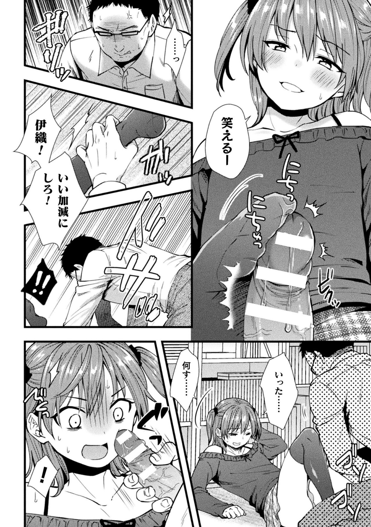 [アンソロジー] 二次元コミックマガジン メスガキ男の娘制裁 イキる尻穴をわからせ棒でご指導ご鞭撻! Vol.1 [DL版]