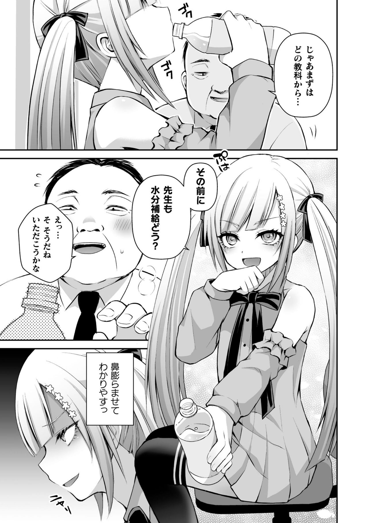[アンソロジー] 二次元コミックマガジン メスガキ男の娘制裁 イキる尻穴をわからせ棒でご指導ご鞭撻! Vol.1 [DL版]
