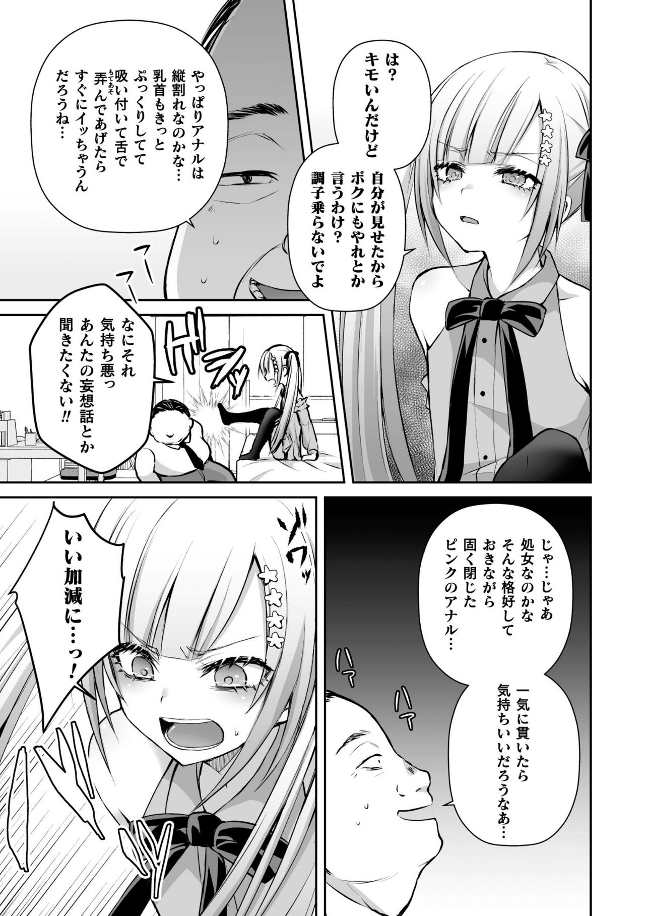 [アンソロジー] 二次元コミックマガジン メスガキ男の娘制裁 イキる尻穴をわからせ棒でご指導ご鞭撻! Vol.1 [DL版]
