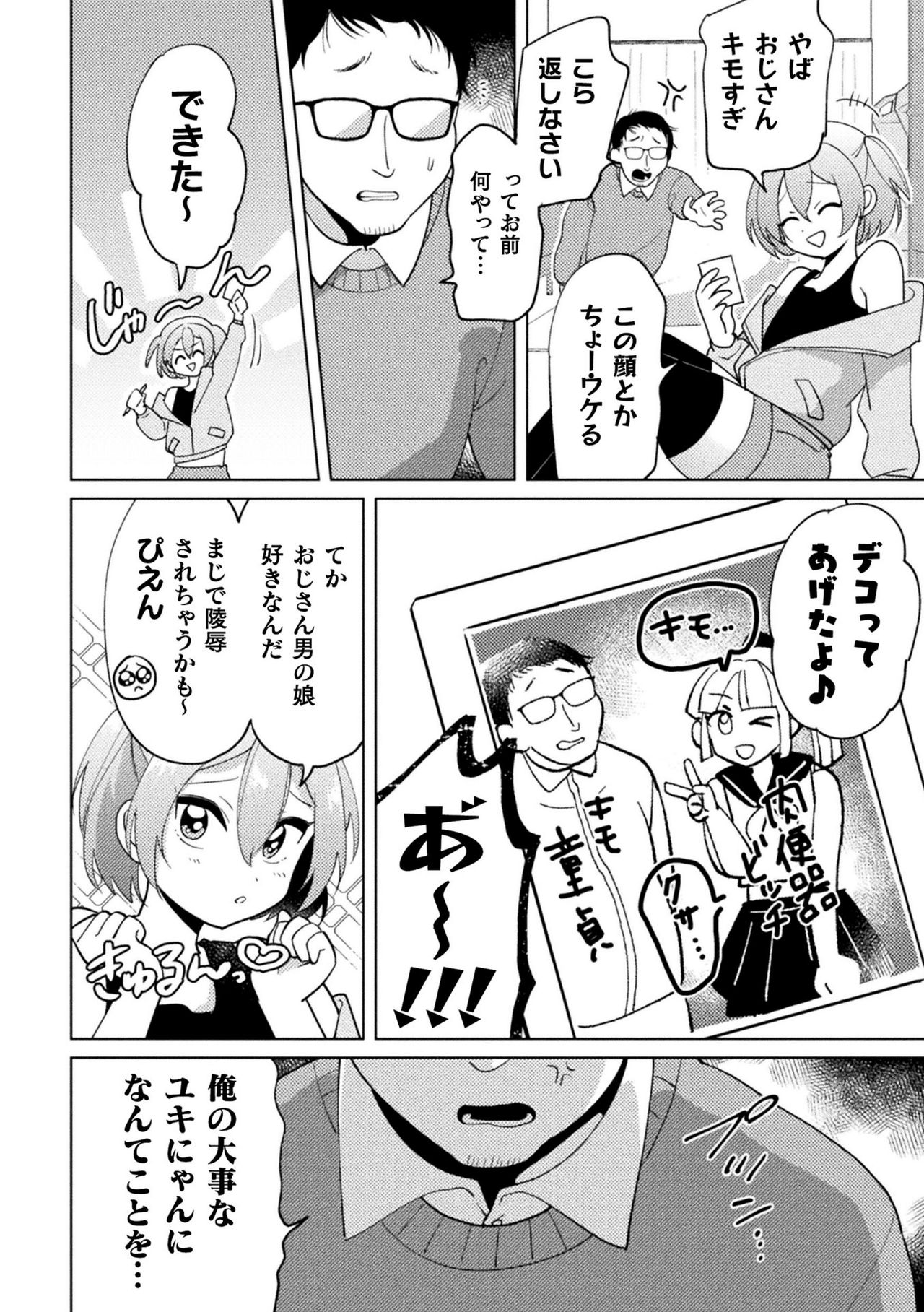 [アンソロジー] 二次元コミックマガジン メスガキ男の娘制裁 イキる尻穴をわからせ棒でご指導ご鞭撻! Vol.1 [DL版]
