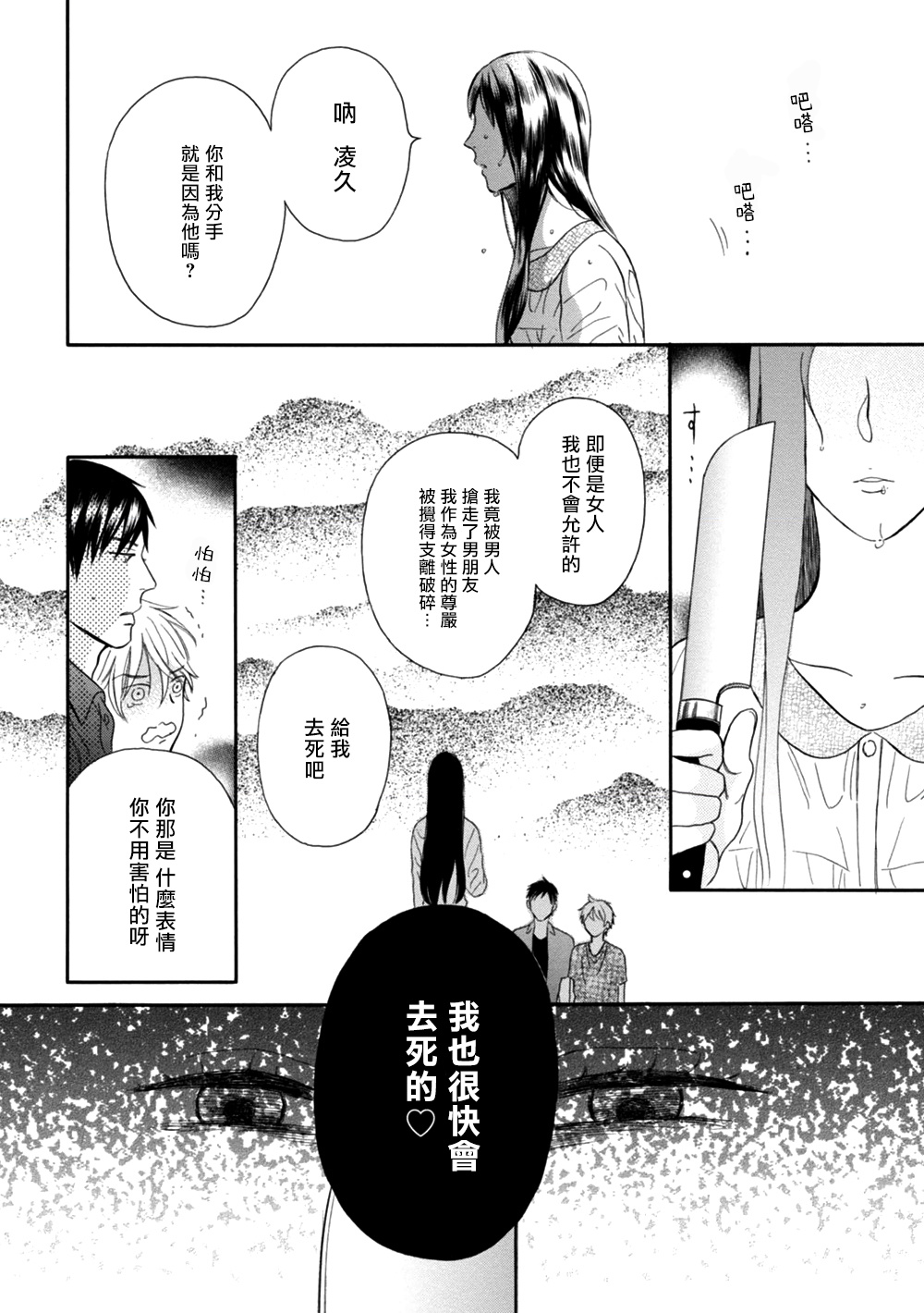 [よしもと] わかってください 第1-3話 [中国翻訳] [DL版]