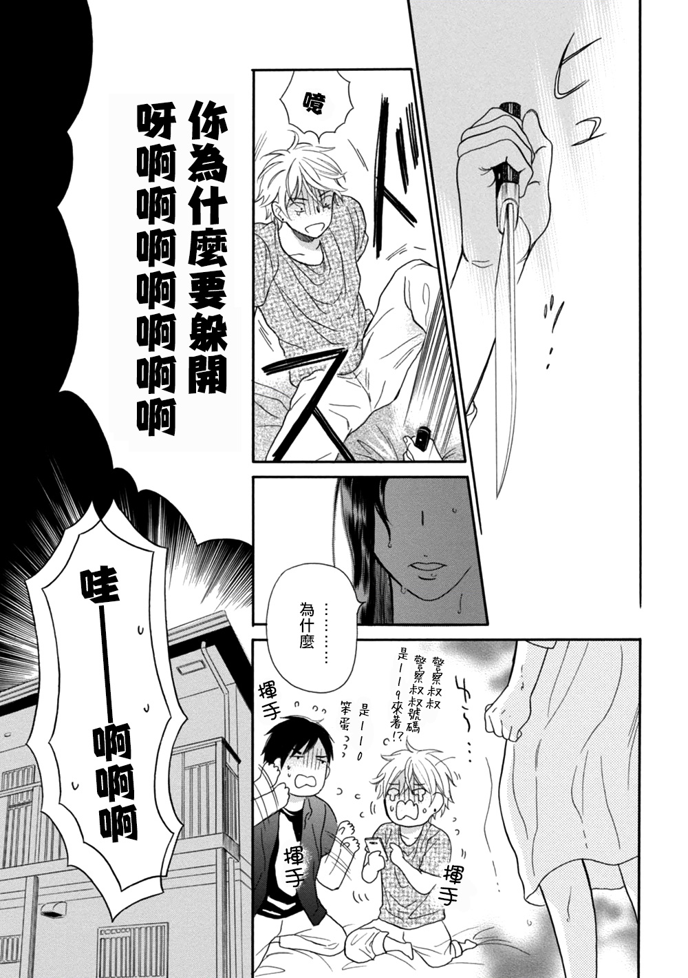 [よしもと] わかってください 第1-3話 [中国翻訳] [DL版]