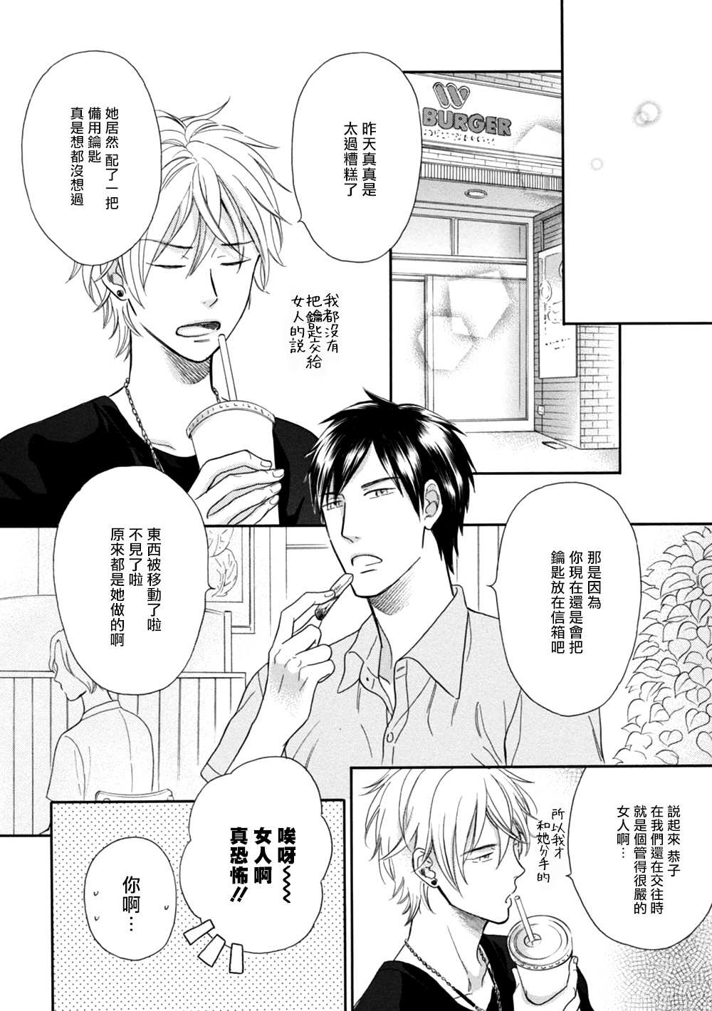 [よしもと] わかってください 第1-3話 [中国翻訳] [DL版]