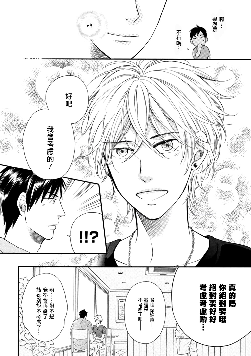 [よしもと] わかってください 第1-3話 [中国翻訳] [DL版]