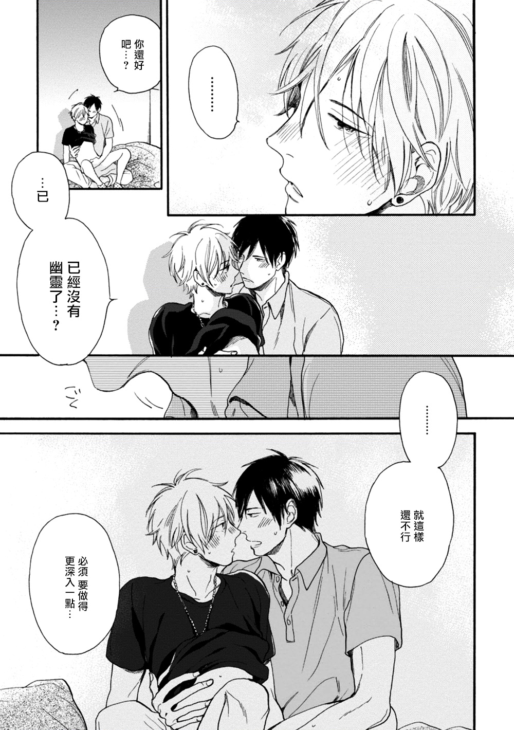 [よしもと] わかってください 第1-3話 [中国翻訳] [DL版]