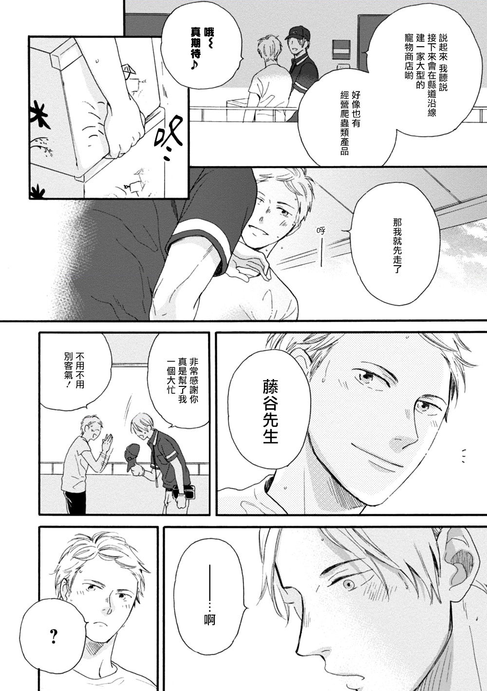 [よしもと] わかってください 第1-3話 [中国翻訳] [DL版]