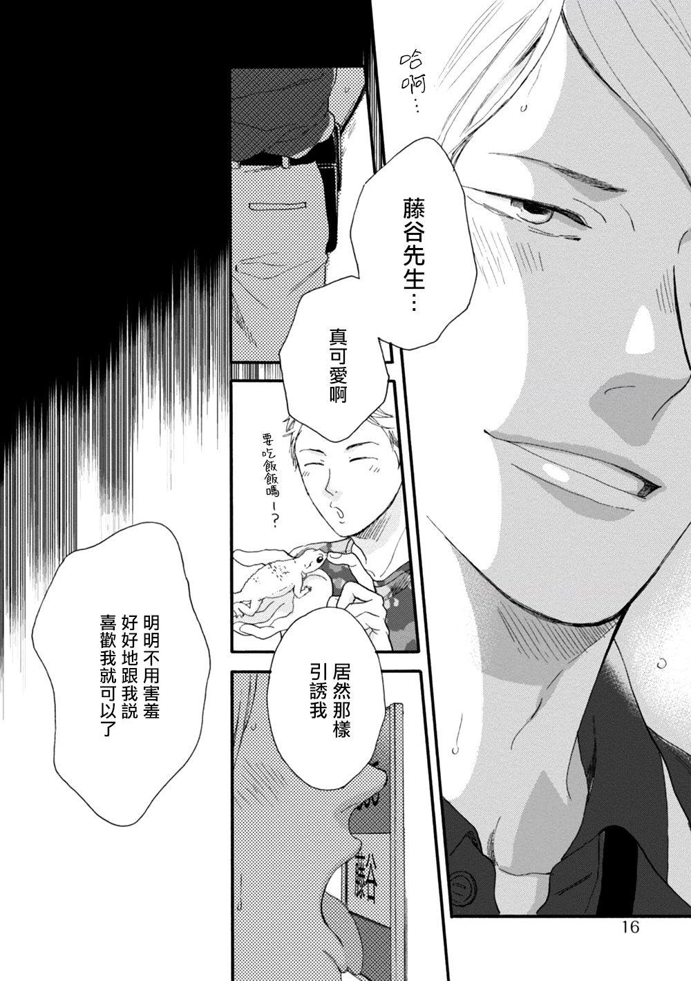 [よしもと] わかってください 第1-3話 [中国翻訳] [DL版]