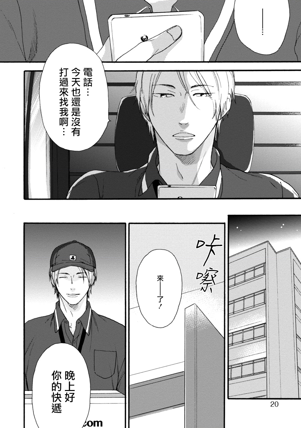 [よしもと] わかってください 第1-3話 [中国翻訳] [DL版]