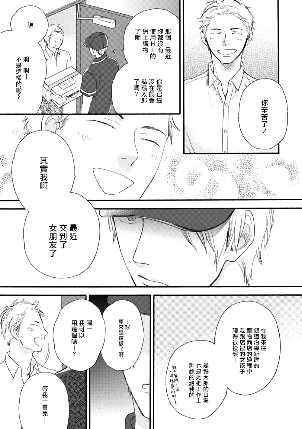 [よしもと] わかってください 第1-3話 [中国翻訳] [DL版]
