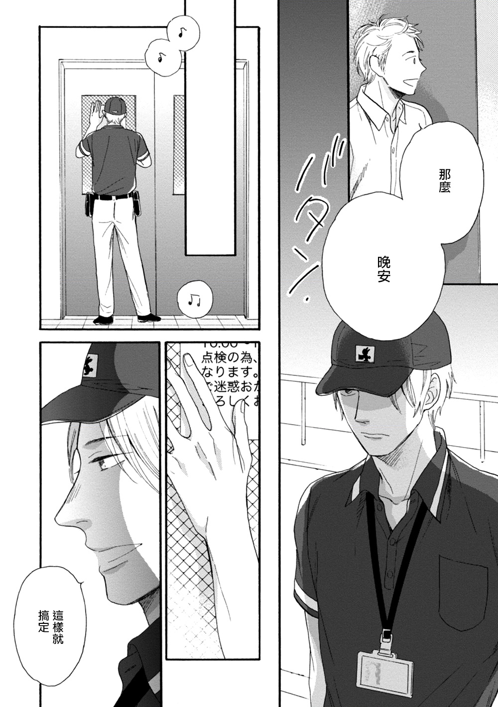 [よしもと] わかってください 第1-3話 [中国翻訳] [DL版]