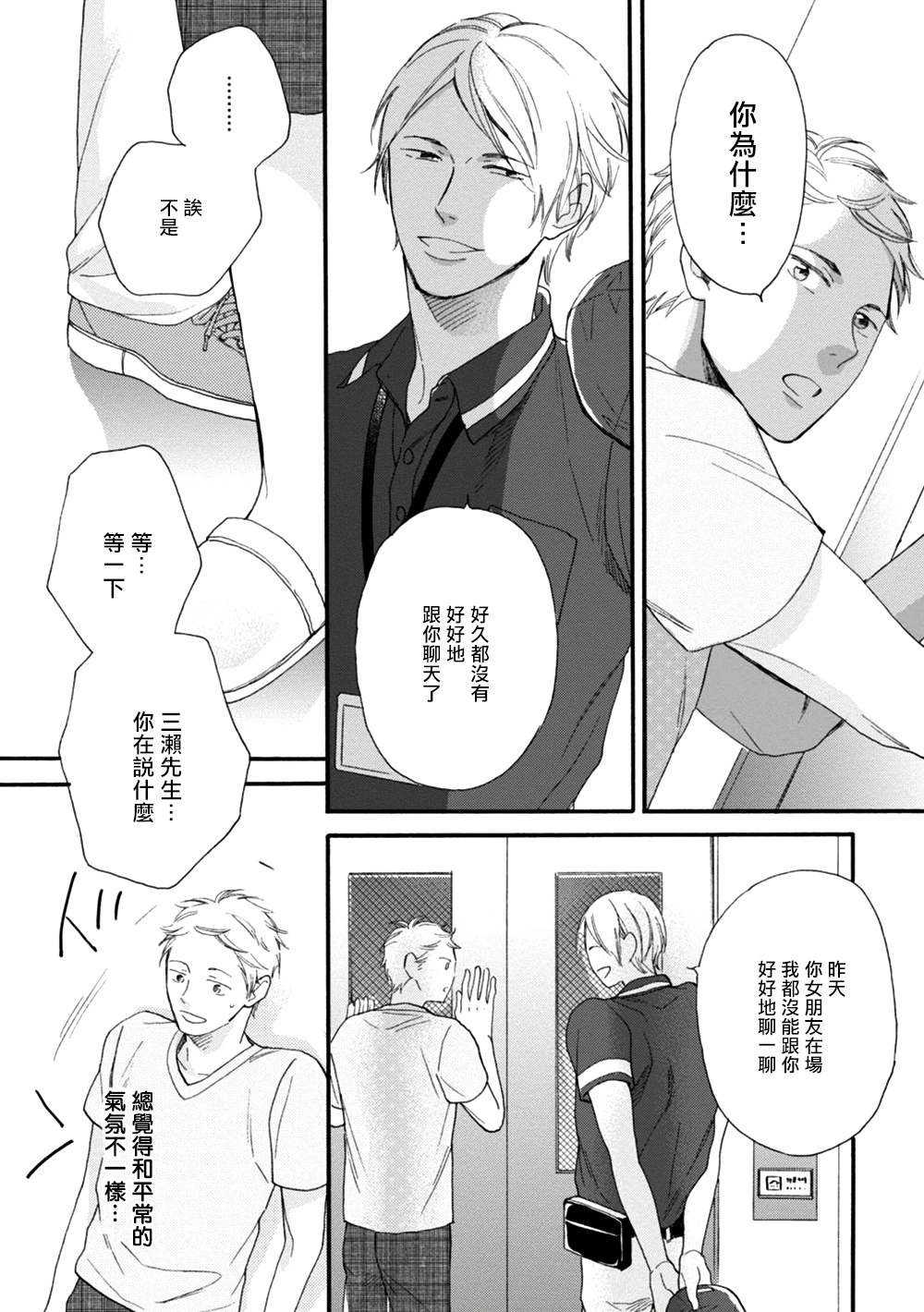 [よしもと] わかってください 第1-3話 [中国翻訳] [DL版]