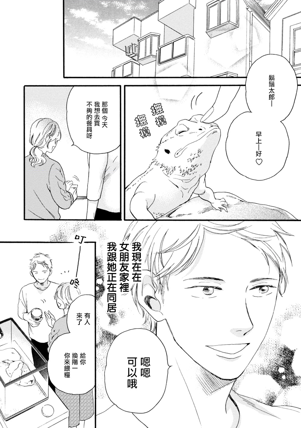 [よしもと] わかってください 第1-3話 [中国翻訳] [DL版]