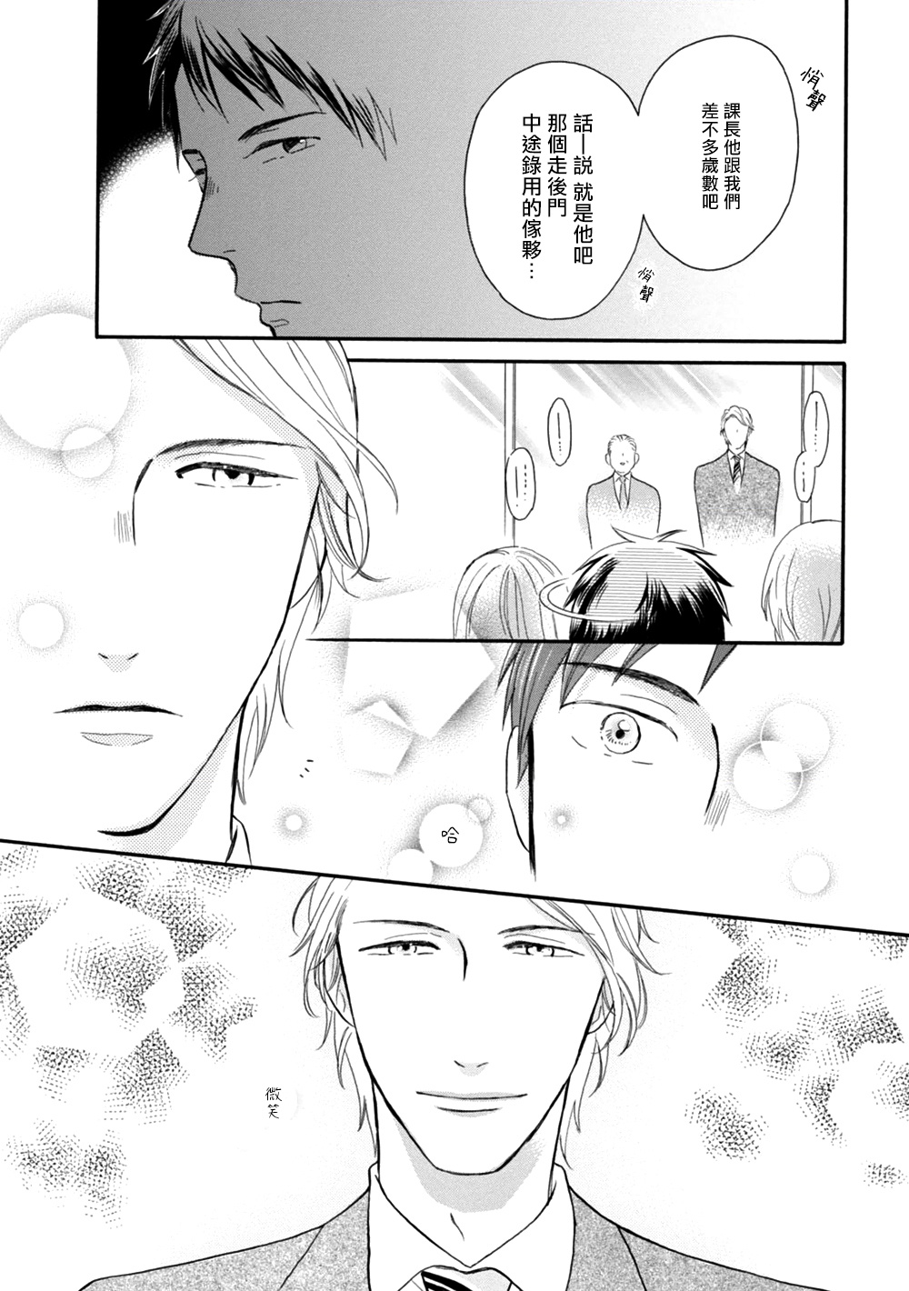[よしもと] わかってください 第1-3話 [中国翻訳] [DL版]