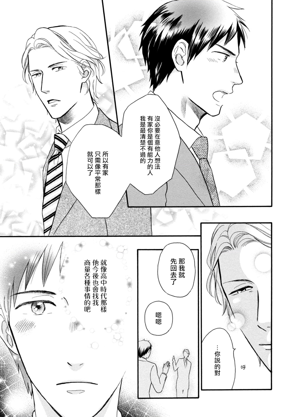 [よしもと] わかってください 第1-3話 [中国翻訳] [DL版]