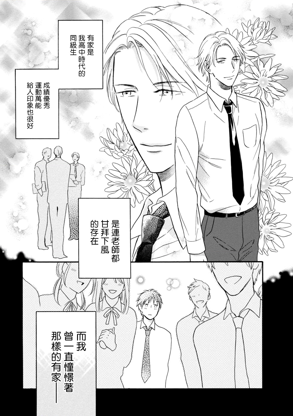 [よしもと] わかってください 第1-3話 [中国翻訳] [DL版]