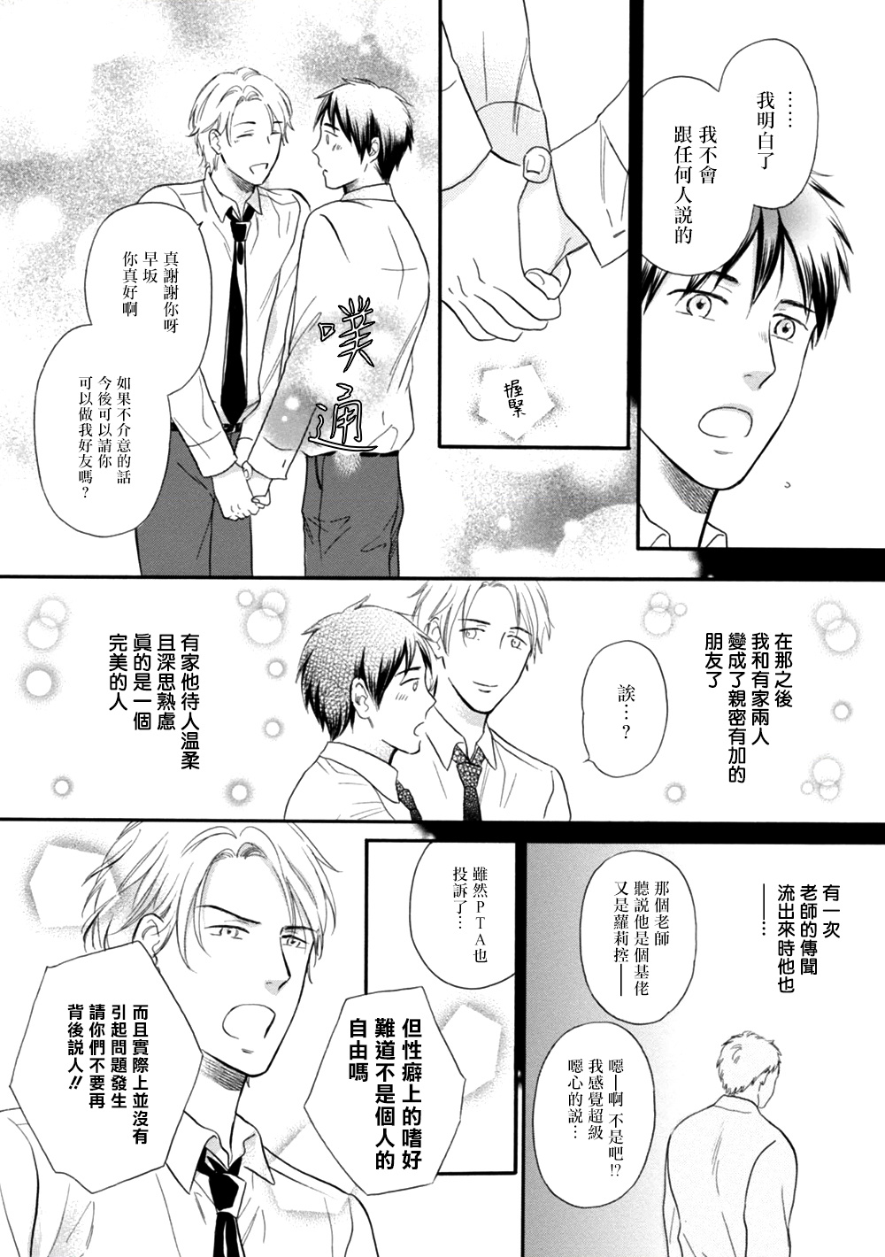 [よしもと] わかってください 第1-3話 [中国翻訳] [DL版]