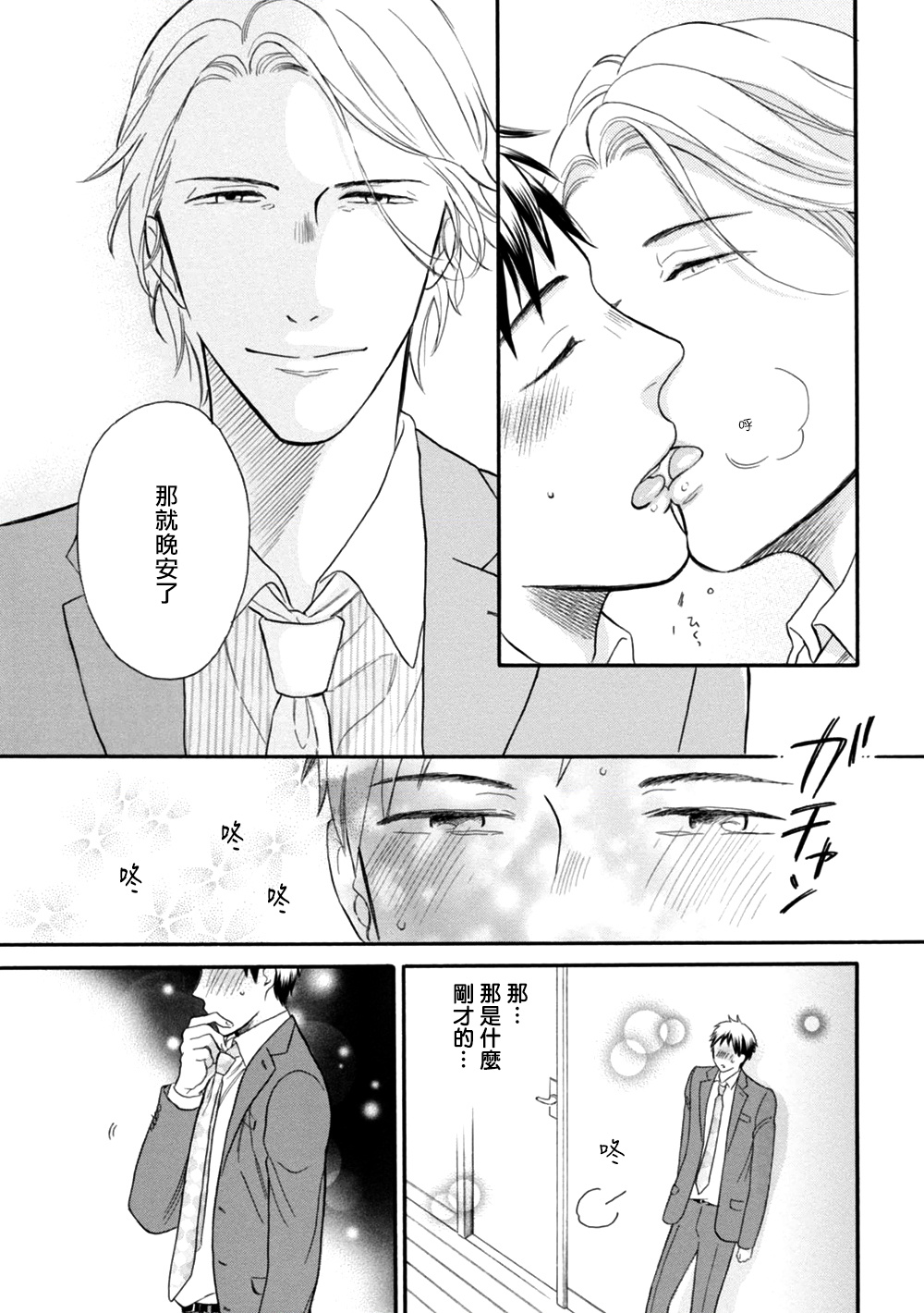 [よしもと] わかってください 第1-3話 [中国翻訳] [DL版]