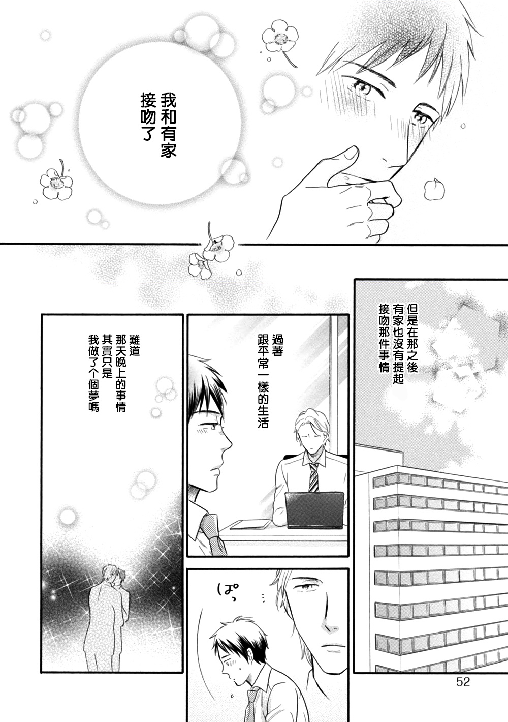 [よしもと] わかってください 第1-3話 [中国翻訳] [DL版]