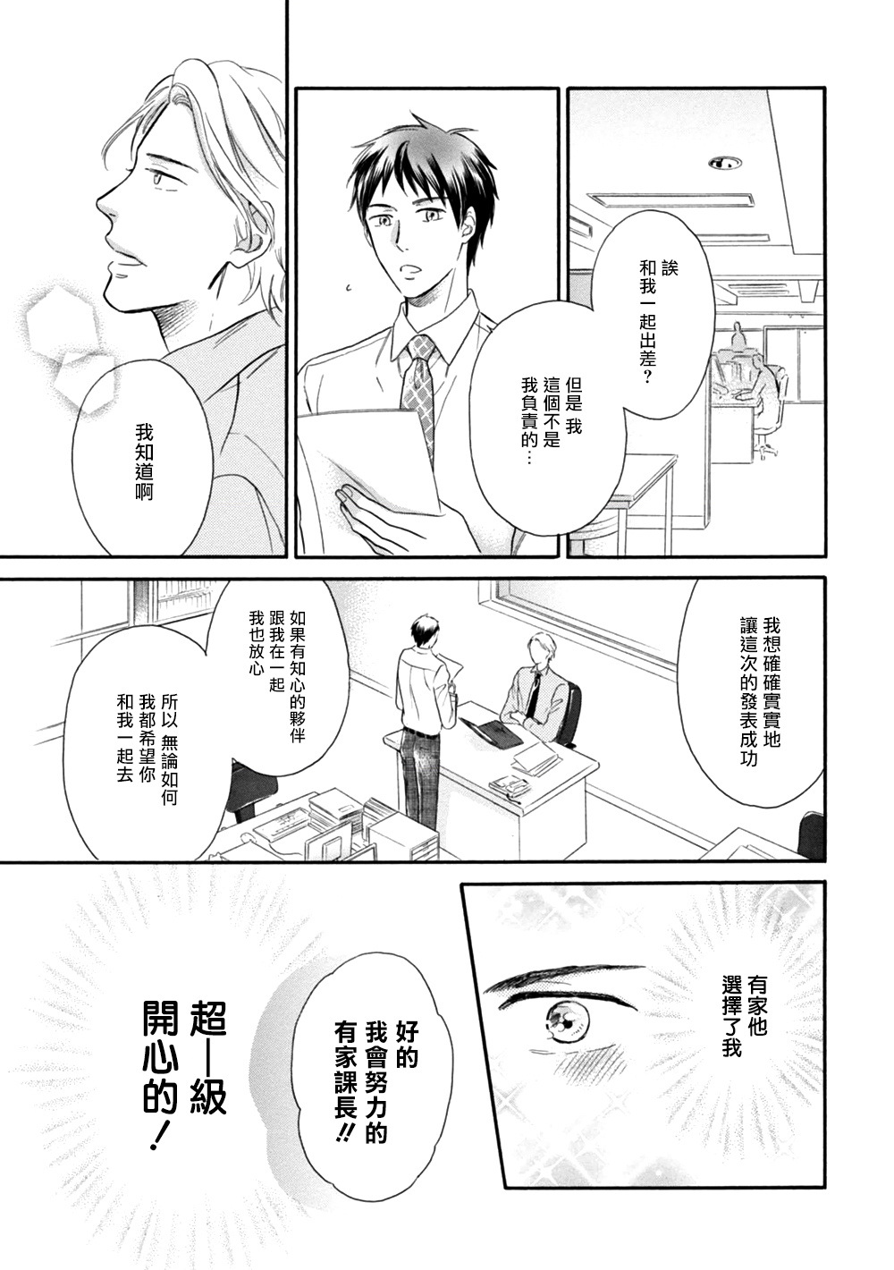 [よしもと] わかってください 第1-3話 [中国翻訳] [DL版]