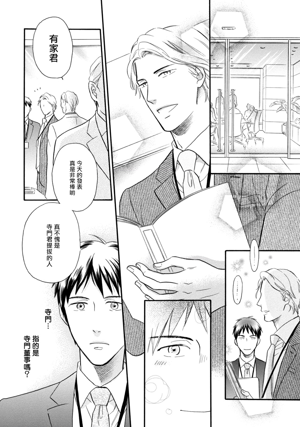 [よしもと] わかってください 第1-3話 [中国翻訳] [DL版]