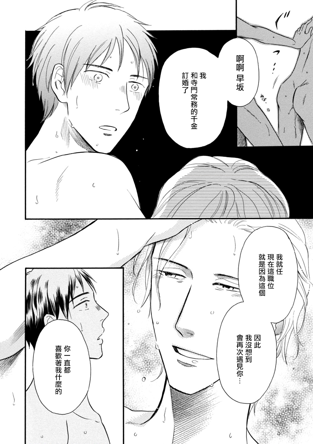 [よしもと] わかってください 第1-3話 [中国翻訳] [DL版]