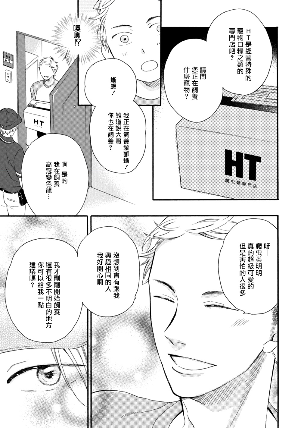 [よしもと] わかってください 第1-3話 [中国翻訳] [DL版]