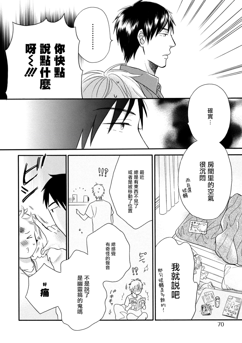 [よしもと] わかってください 第1-3話 [中国翻訳] [DL版]