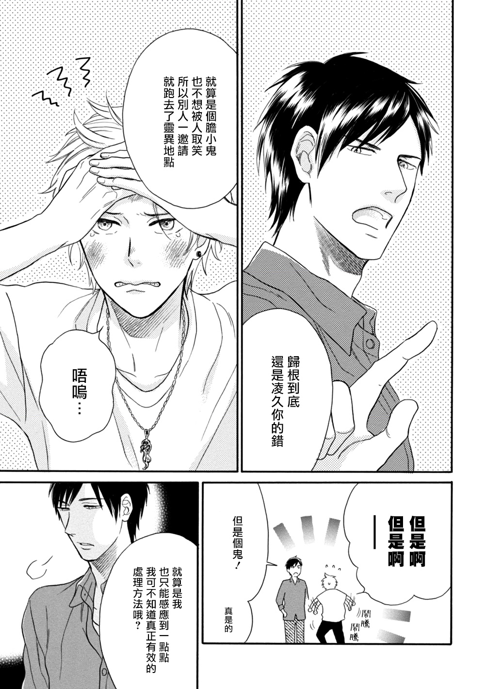 [よしもと] わかってください 第1-3話 [中国翻訳] [DL版]