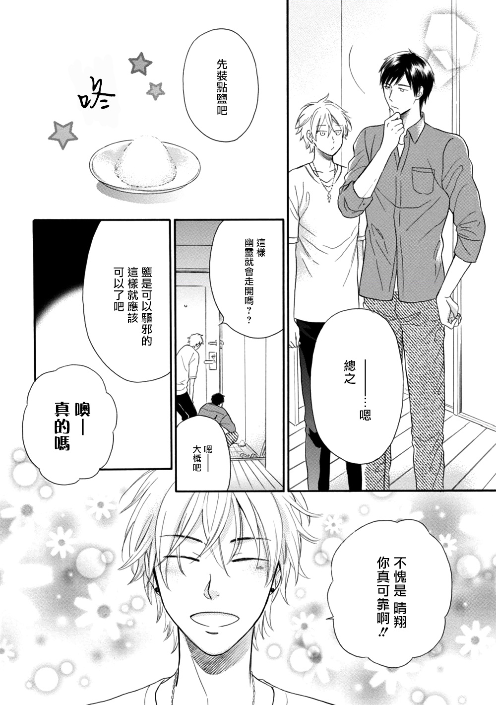 [よしもと] わかってください 第1-3話 [中国翻訳] [DL版]