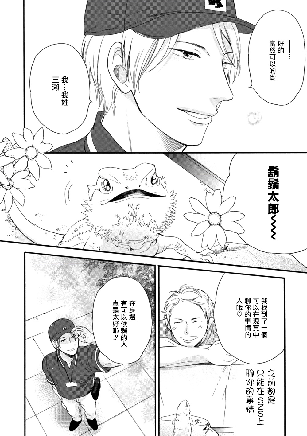 [よしもと] わかってください 第1-3話 [中国翻訳] [DL版]