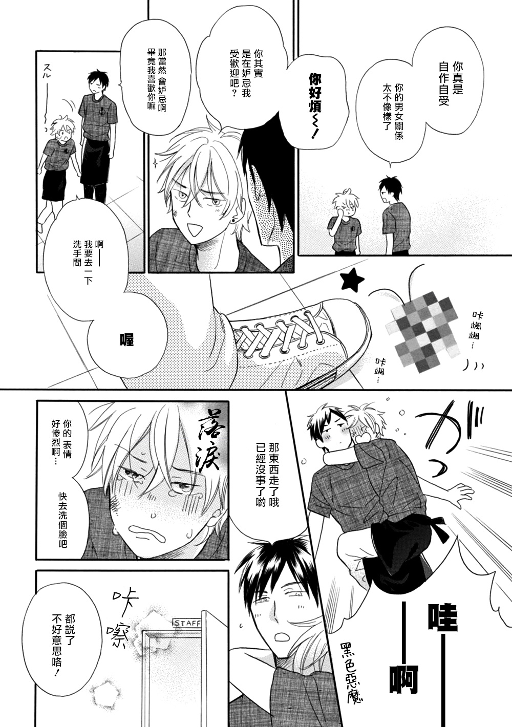 [よしもと] わかってください 第1-3話 [中国翻訳] [DL版]