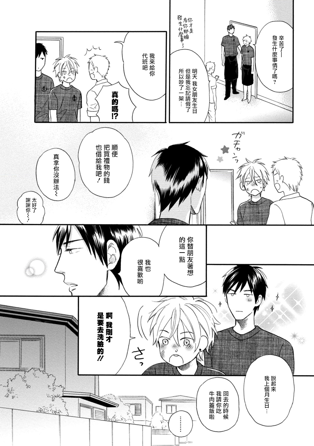 [よしもと] わかってください 第1-3話 [中国翻訳] [DL版]