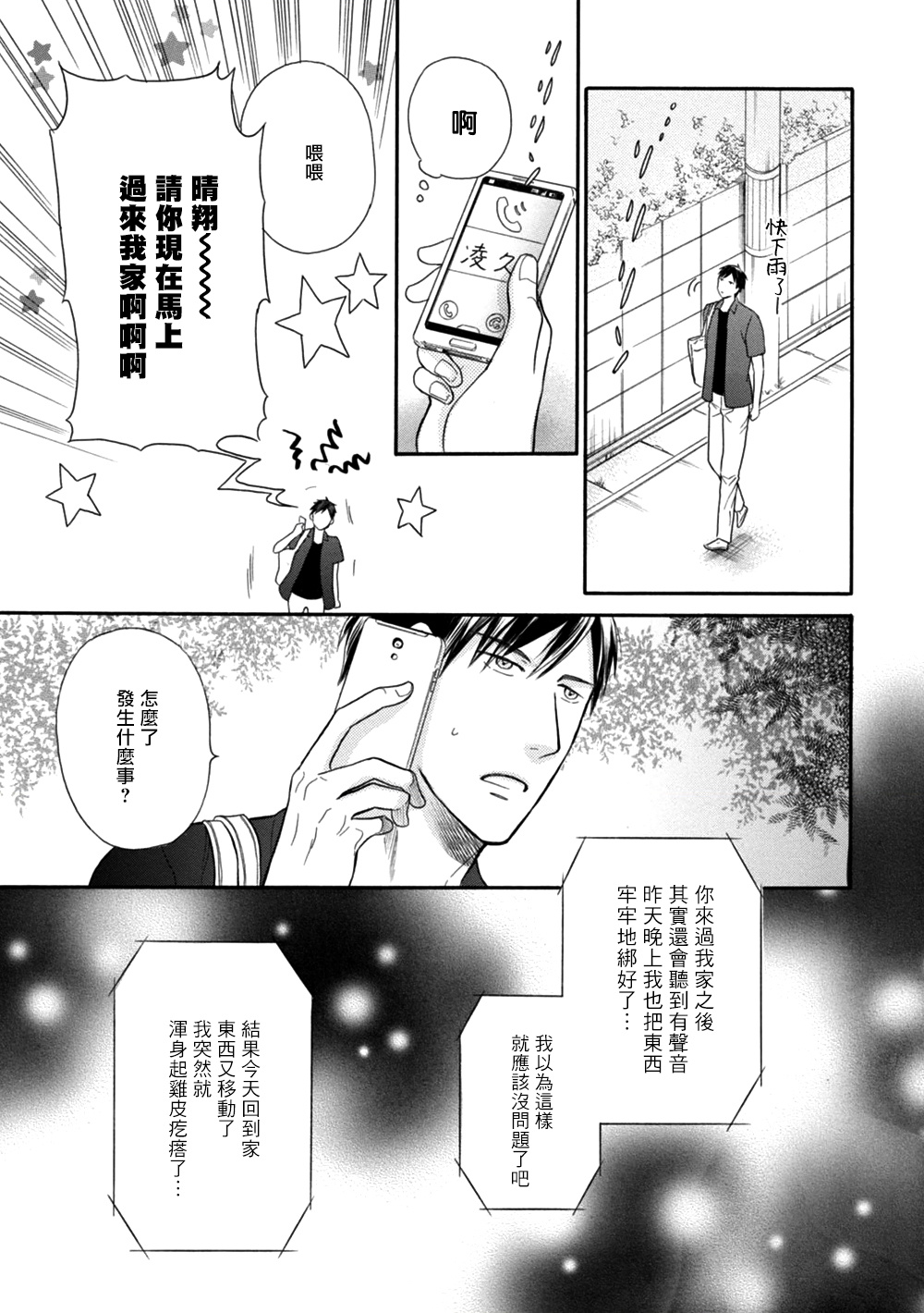 [よしもと] わかってください 第1-3話 [中国翻訳] [DL版]