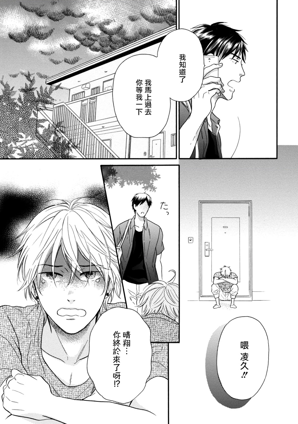 [よしもと] わかってください 第1-3話 [中国翻訳] [DL版]