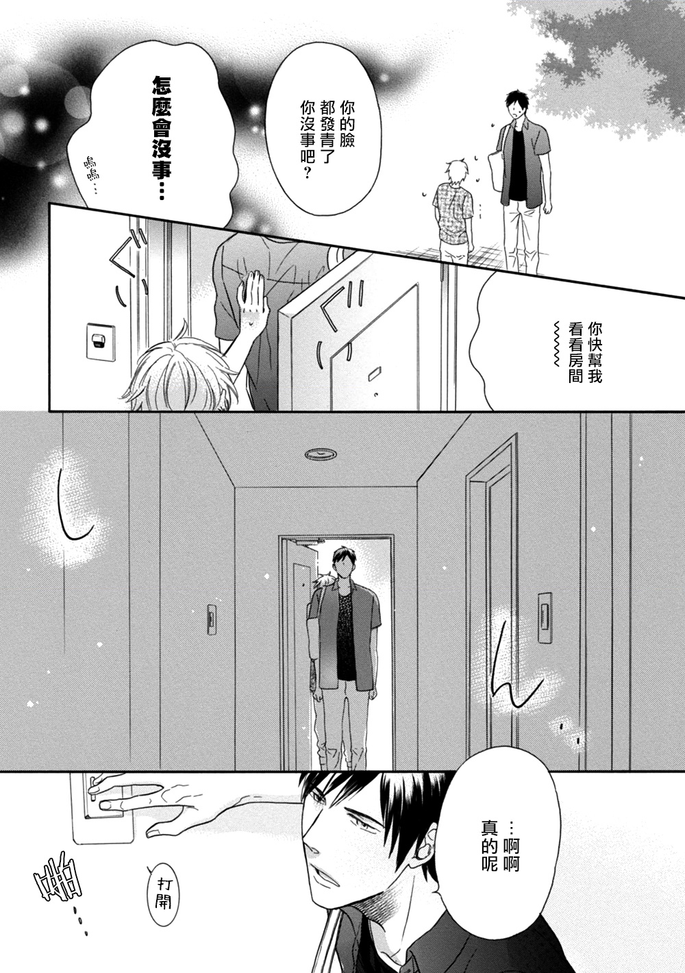 [よしもと] わかってください 第1-3話 [中国翻訳] [DL版]
