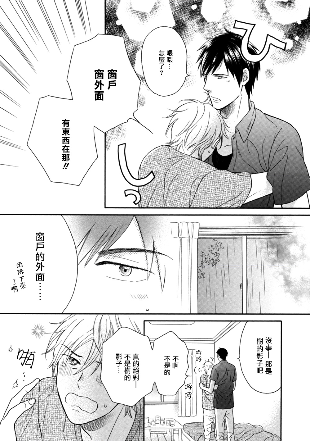 [よしもと] わかってください 第1-3話 [中国翻訳] [DL版]