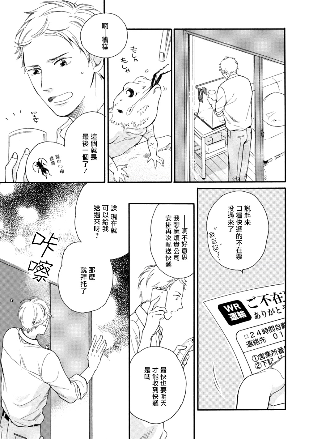 [よしもと] わかってください 第1-3話 [中国翻訳] [DL版]