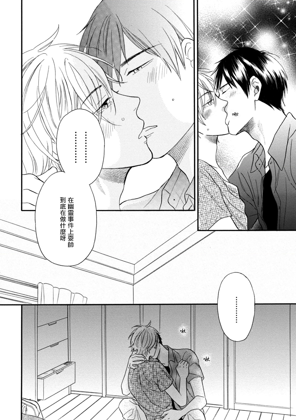 [よしもと] わかってください 第1-3話 [中国翻訳] [DL版]