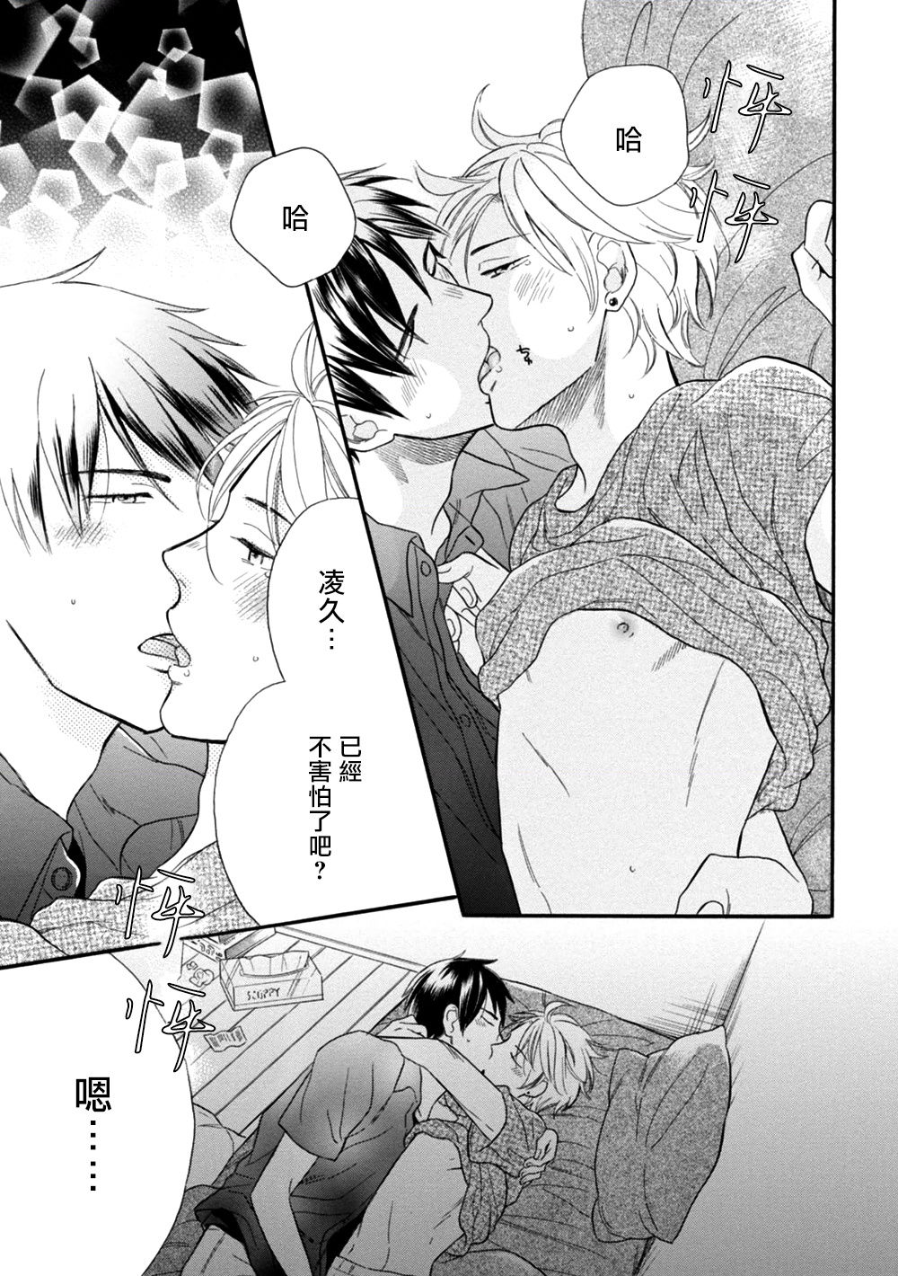 [よしもと] わかってください 第1-3話 [中国翻訳] [DL版]