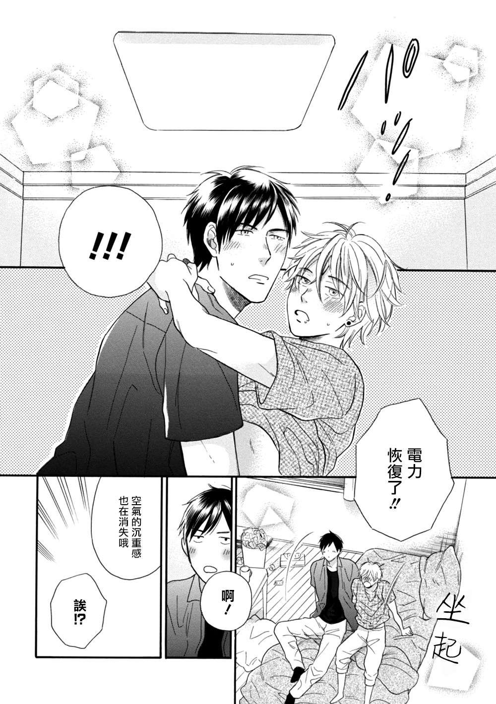 [よしもと] わかってください 第1-3話 [中国翻訳] [DL版]