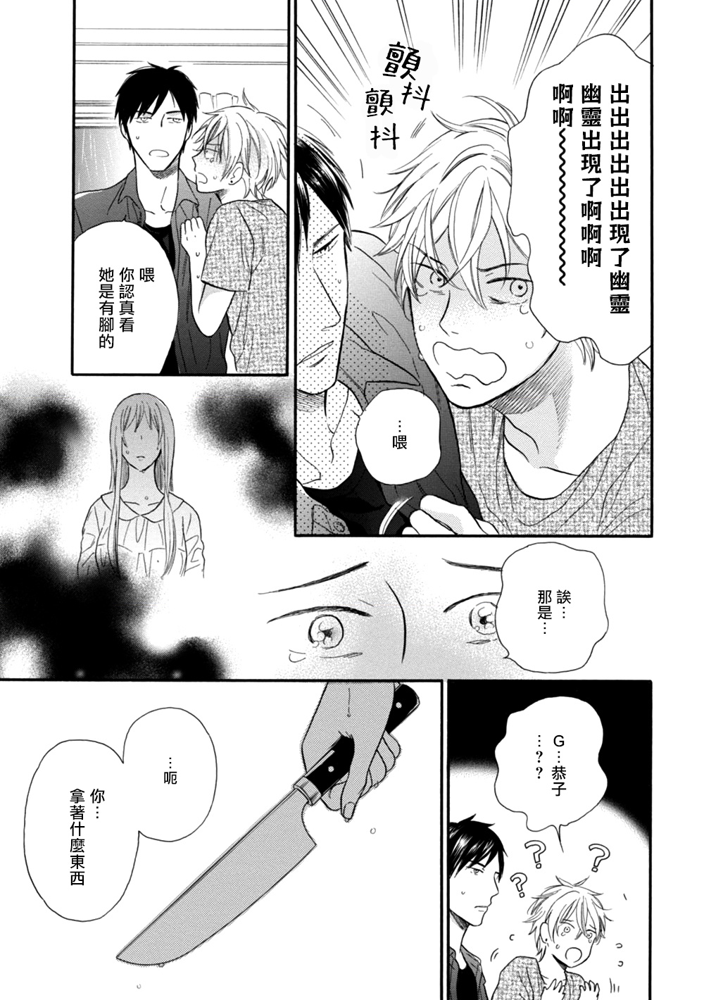 [よしもと] わかってください 第1-3話 [中国翻訳] [DL版]