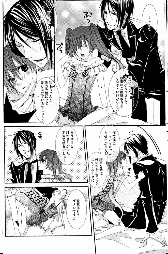 (SUPER19) [ぴんくのこねこ (なおきち。)] Lip Service (黒執事)