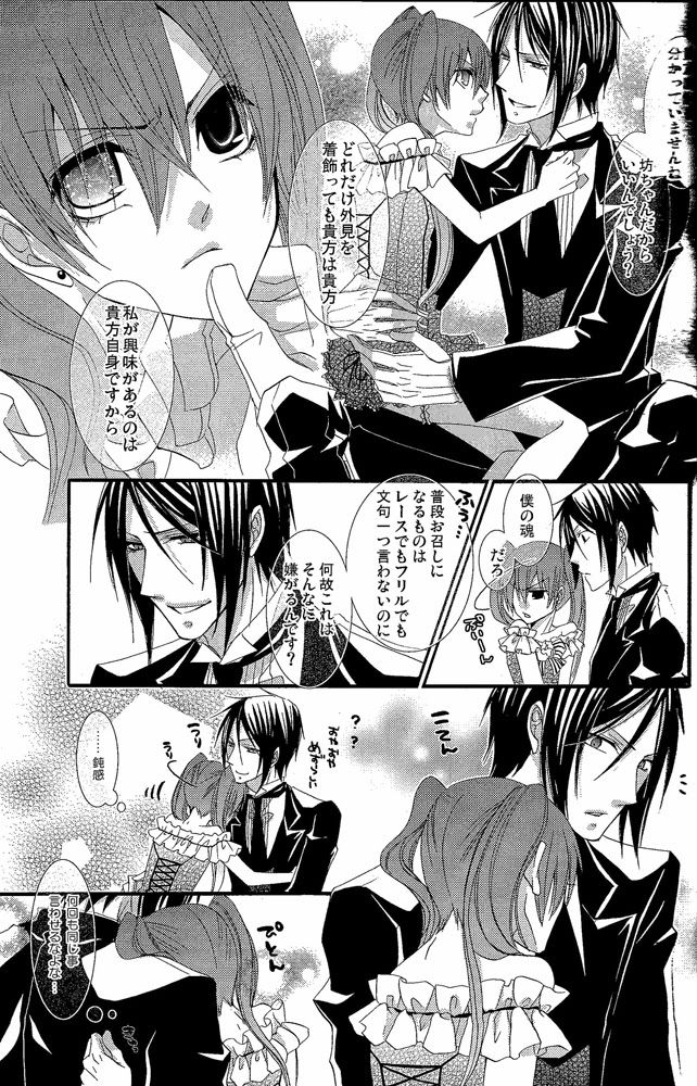 (SUPER19) [ぴんくのこねこ (なおきち。)] Lip Service (黒執事)